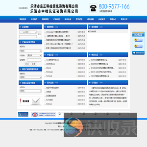 乐清市东正科技信息咨询有限公司