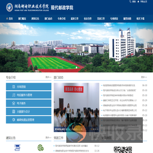 现代邮政学院