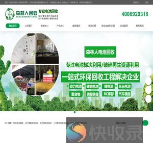 东莞市森林人环保工程服务有限公司