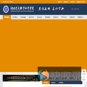 湖南电气职业技术学院