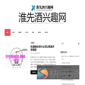 淮先酒兴趣网