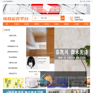 电商运营平台