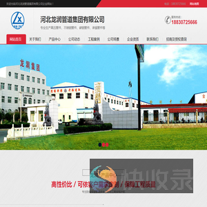 河北龙润管道集团有限公司