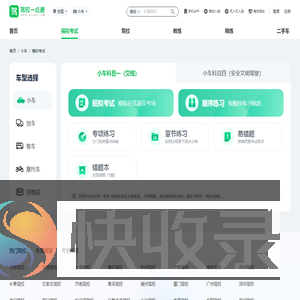 驾照考试