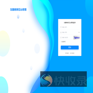 友圃商家后台管理