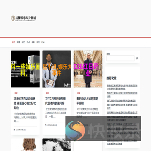 云柳娱乐八卦网站