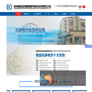 杭州临安德昌静电科技有限公司