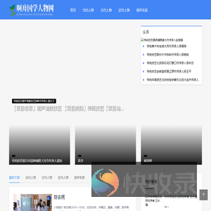 啊舟国学人物网