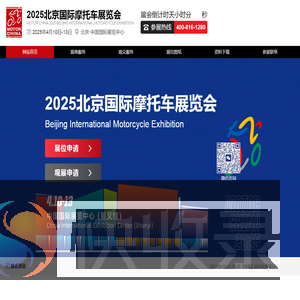 2025北京国际摩托车展览会