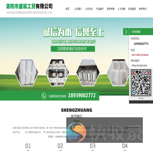 洛阳市盛装工贸有限公司