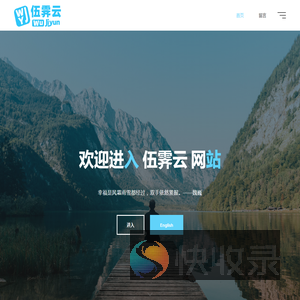 伍霁云