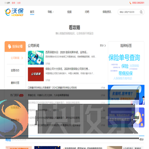 沃保保险网