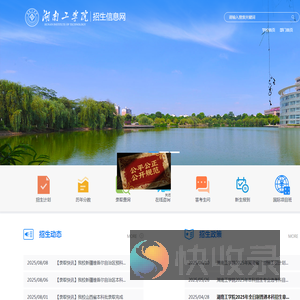 湖南工学院招生信息网