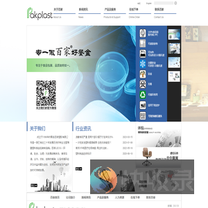 青岛百家塑胶有限公司