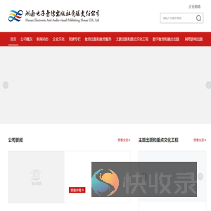 湖南电子音像出版社有限责任公司