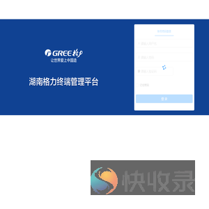 湖南格力终端管理平台
