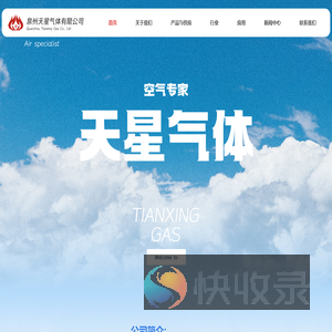 泉州天星气体官网,工业气体厂家,高纯氧氩氮氦氢气,医用氧气,液态气体供应