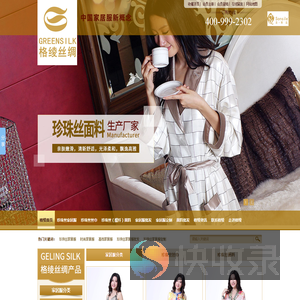 高贵家居服,时尚家居服,珍珠丝家居服,格绫丝绸咨询热线：400