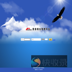 美音ERP管理系统