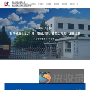 常州市西夏墅工具研究所有限公司(常州华科工具有限公司)
