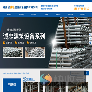 湖南省诚忠建筑设备租赁有限公司