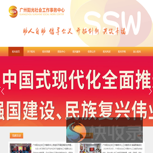广州阳光社会工作事务中心