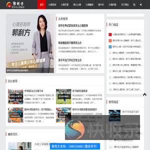 郭利方心理疏导,郭利方青少年心理疏导,郭利方儿童心理疏导