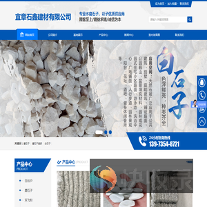 宜章石鑫建材首页