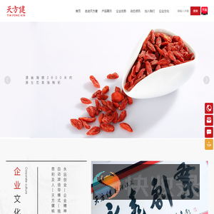 天方健（中国）药业有限公司