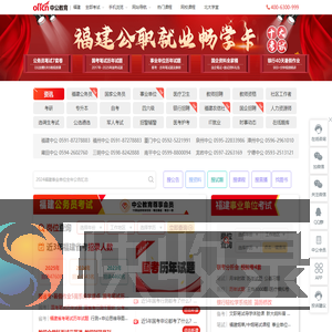 福建省公务员考试
