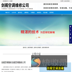 剑阁空调维修