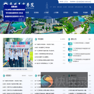 欢迎光临广州工商学院