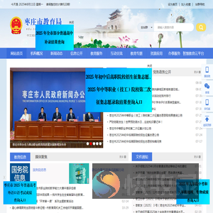 枣庄市教育局