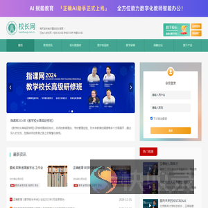 校长网