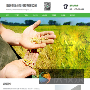 南阳渠源生物科技有限公司