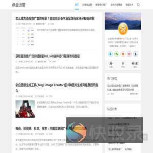 点金运营