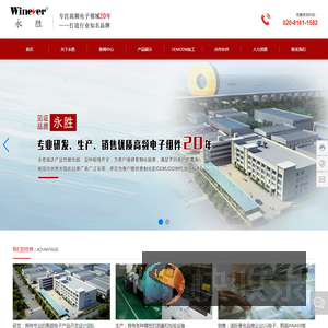 广州市永胜威达电子有限公司