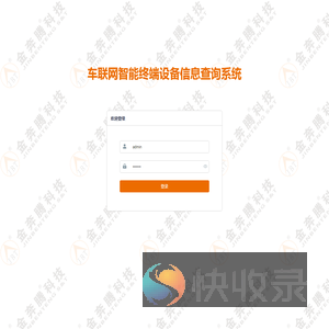 金奔腾车联网智能终端设备信息查询系统