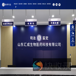山东汇成生物医药科技有限公司,毛发验毒司法鉴定,酒驾酒精检测,毒驾快速检测,新精活物质检测