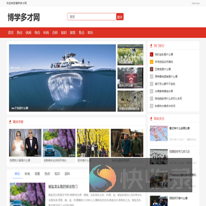 博学多才网
