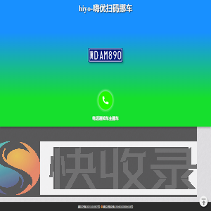 嗨优挪车