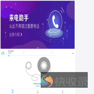 来电助手