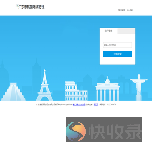 广东惠航国际旅行社