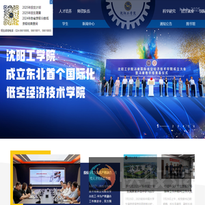 沈阳工学院