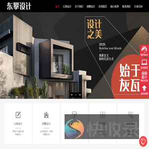 东攀设计