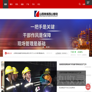 西山煤电（集团）有限责任公司