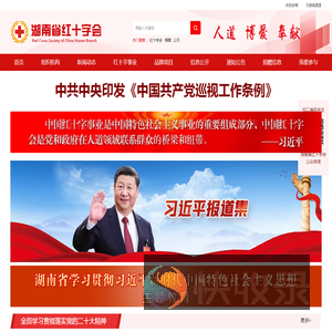 湖南省红十字会