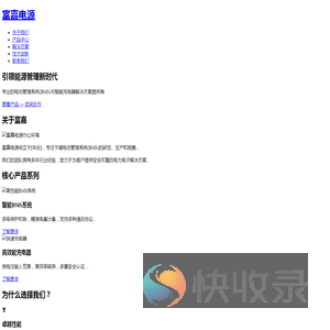 富嘉电源
