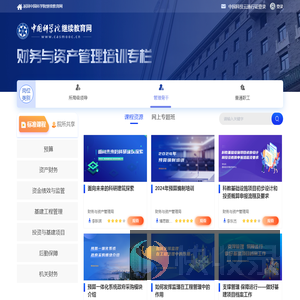 中国科学院继续教育网
