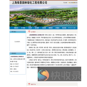 上海依景园林绿化工程有限公司